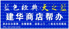 洋蓝色经典天之蓝门头招牌