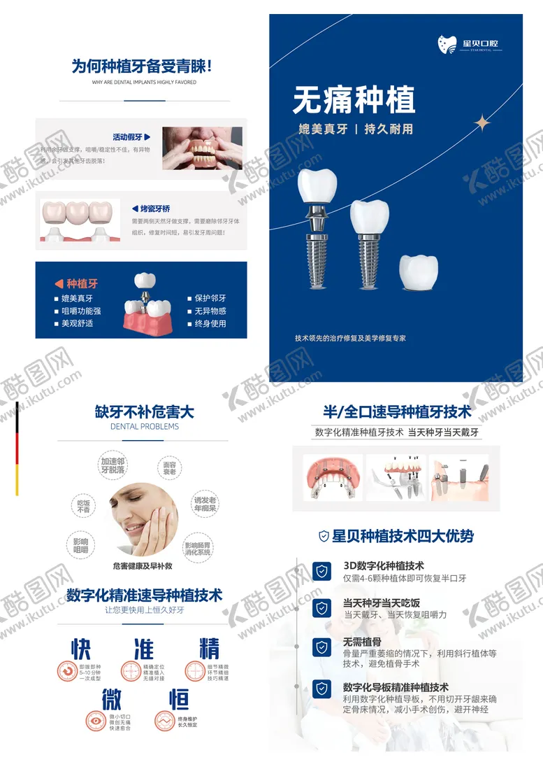 编号：29043805121134107778【酷图网】源文件下载-种植牙折页