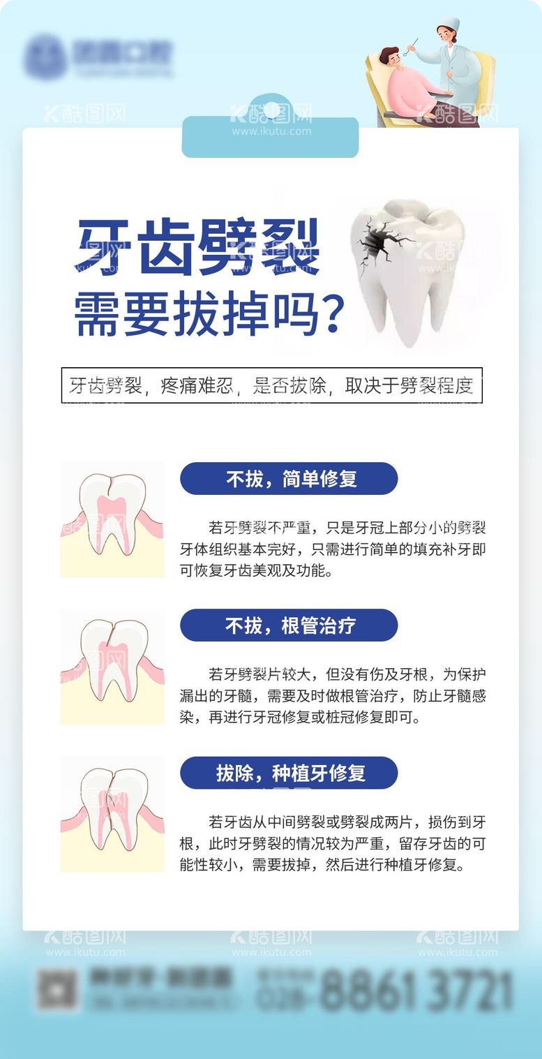 编号：73785711250515117575【酷图网】源文件下载-口腔科普海报