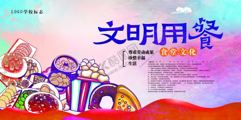 编号：69674905060145383513【酷图网】源文件下载-节约粮食海报