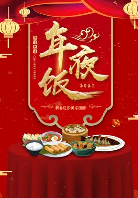 午夜饭