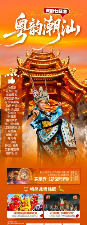 潮汕汕头英歌舞广东深圳南澳岛