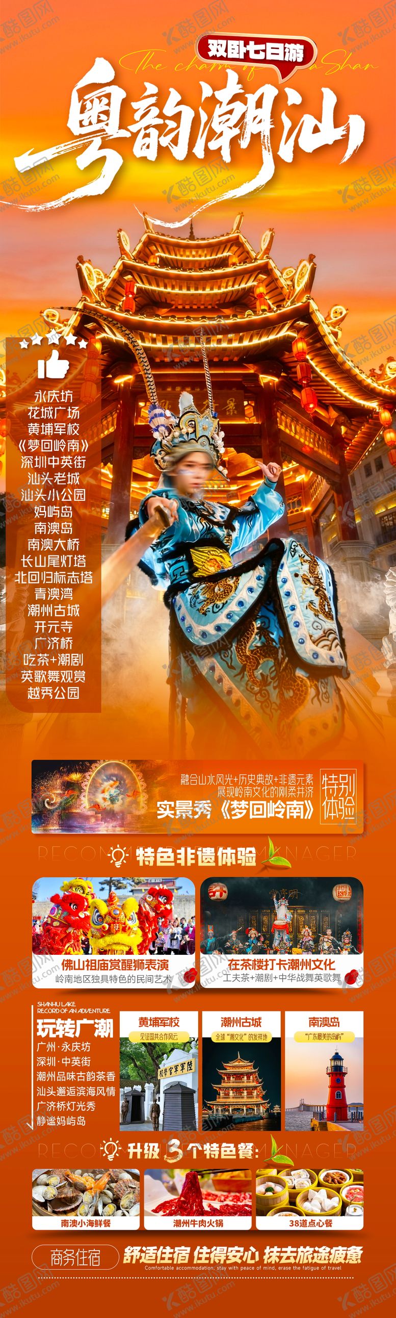 编号：82489710242210468011【酷图网】源文件下载-潮汕汕头英歌舞广东深圳南澳岛