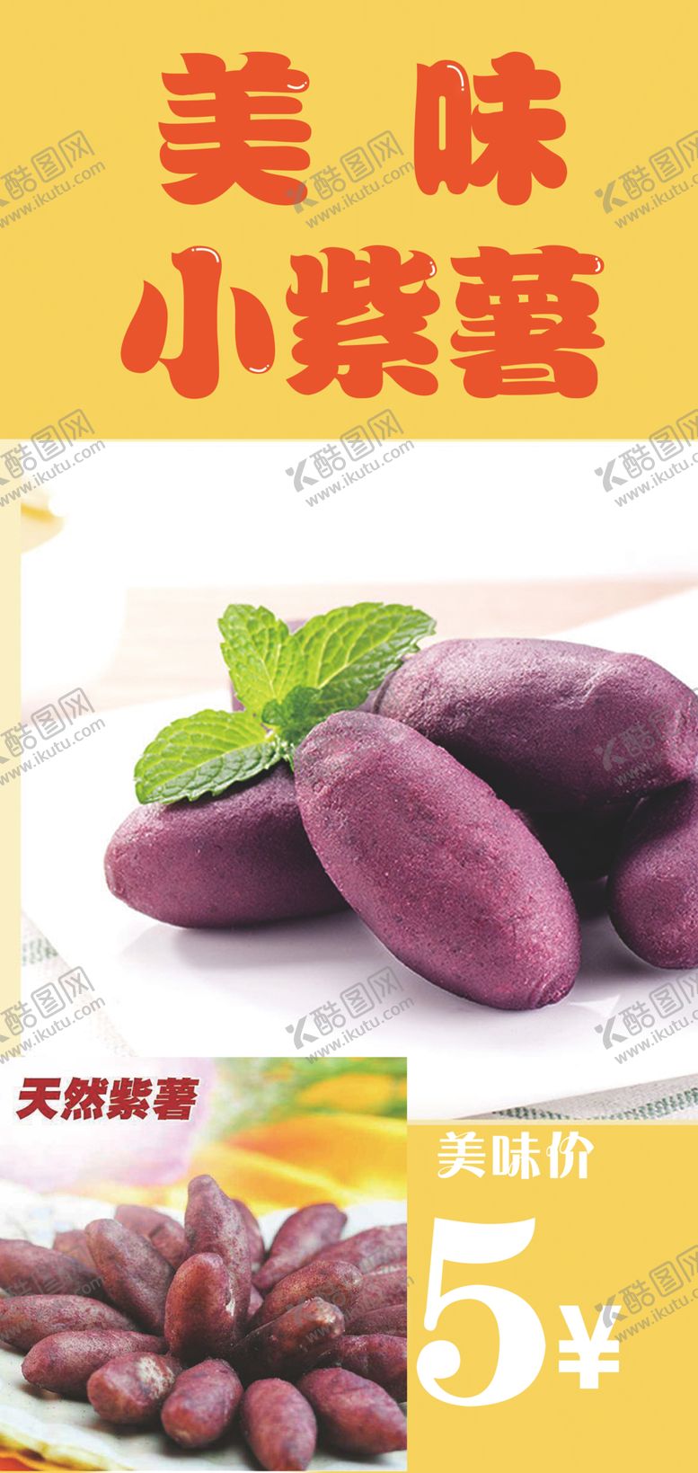 编号：57239209291331059252【酷图网】源文件下载-美味小紫薯