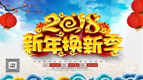 新年换新季