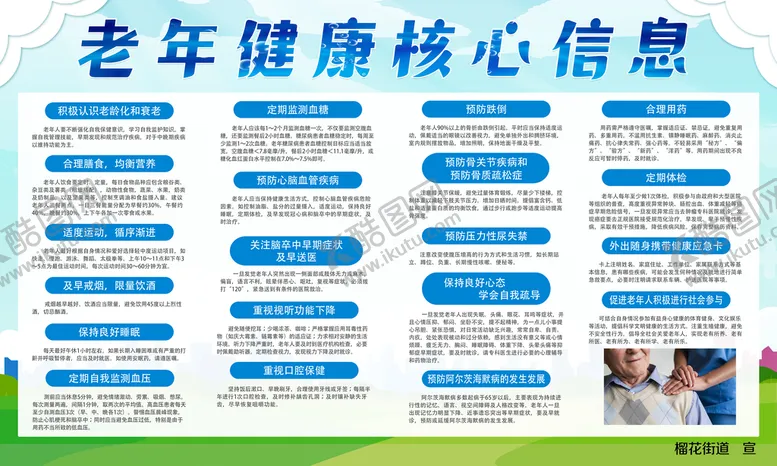 编号：13025810081758024106【酷图网】源文件下载-老年健康核心信息