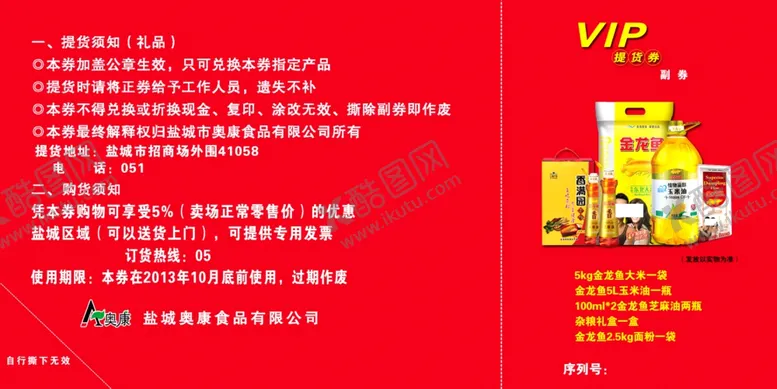 编号：85865906151707126940【酷图网】源文件下载-超市海报