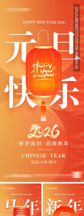 2026年元旦节小年除夕海报