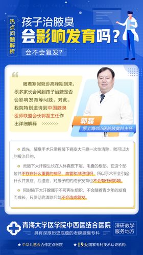 青少年手术影响发育复发科普海报