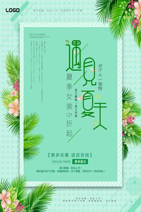 夏季女装