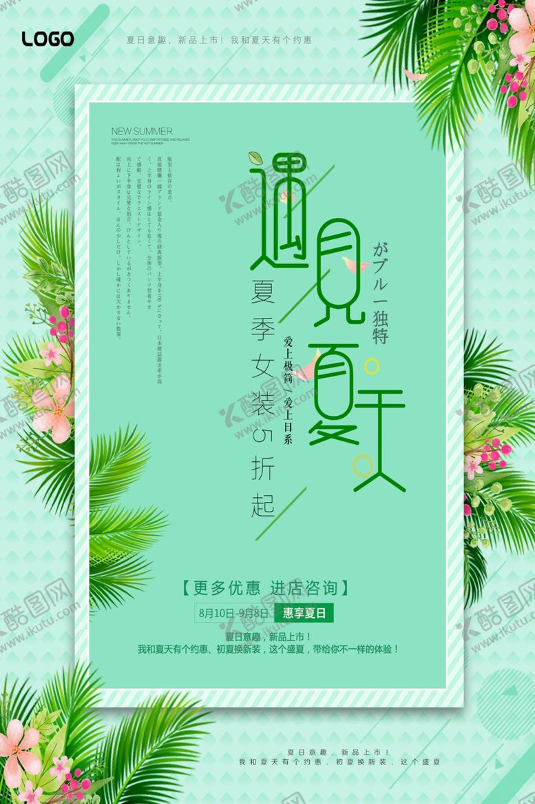 编号：89717109112144555924【酷图网】源文件下载-夏季女装