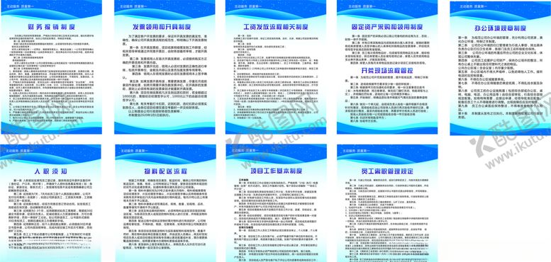 编号：11306610240320468709【酷图网】源文件下载-企业制度牌