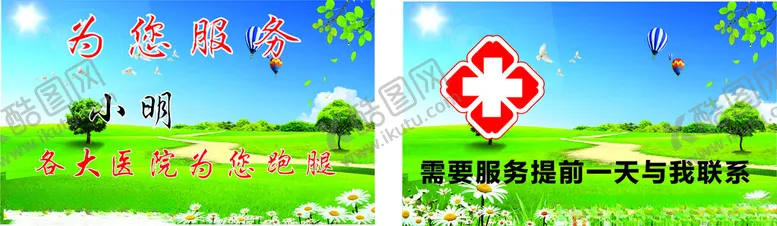 编号：98864602030020514075【酷图网】源文件下载-医院跑腿