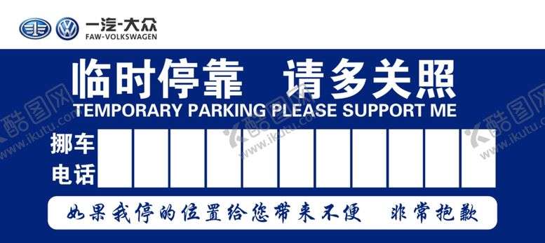 编号：10568003281226152927【酷图网】源文件下载-临时停靠请多关照