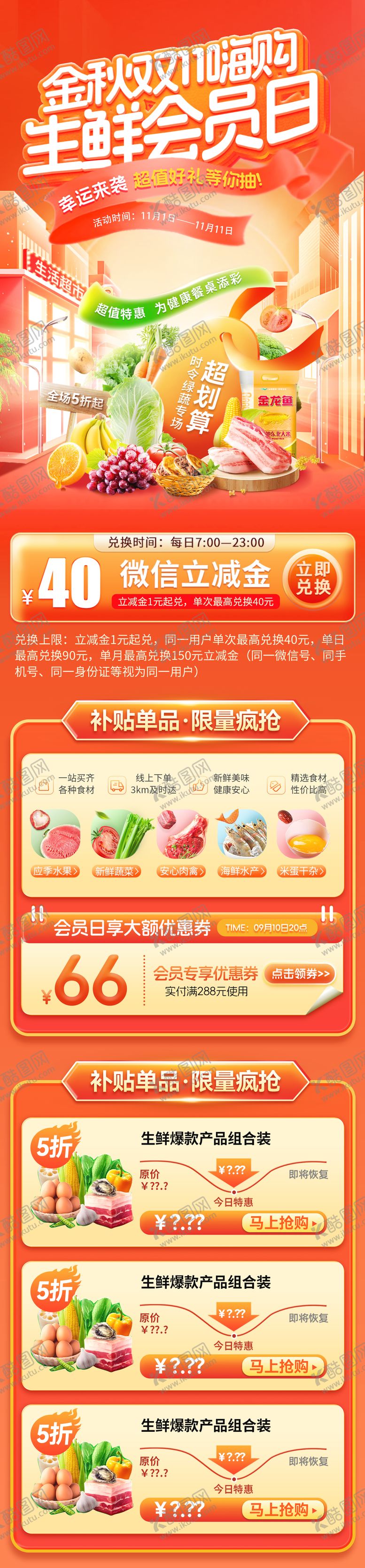 编号：26391910171602074795【酷图网】源文件下载-金秋双11嗨购生鲜会员日电商首页