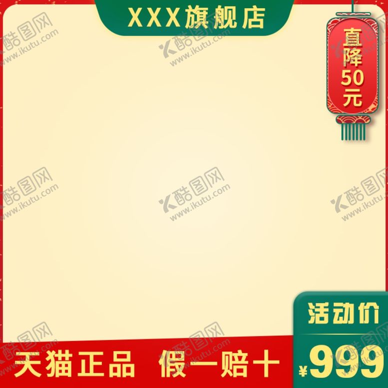 编号：99984807131931443635【酷图网】源文件下载-新年主图