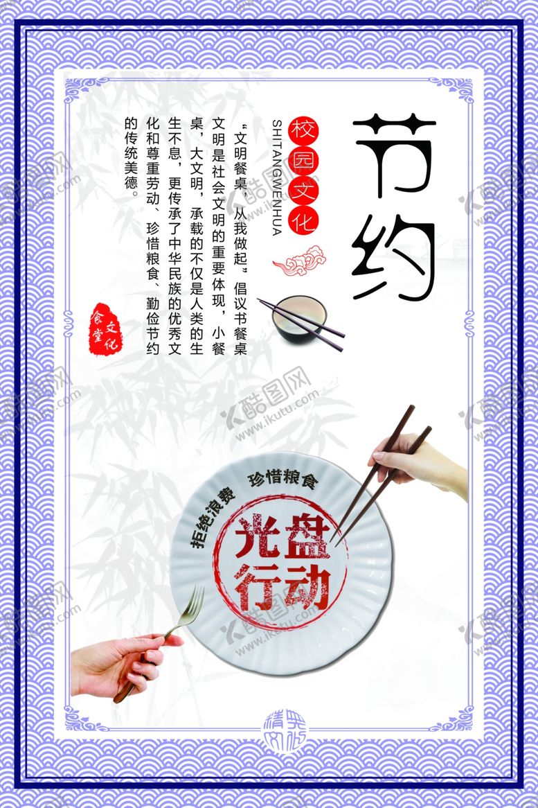 编号：90442410310924469371【酷图网】源文件下载-珍惜粮食