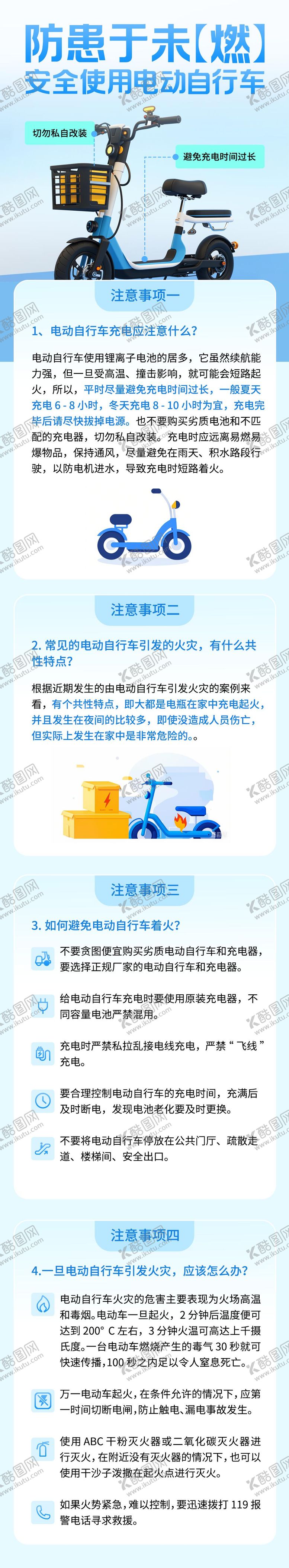 编号：99653004141140275272【酷图网】源文件下载-电动车安全教育科普图文宣传
