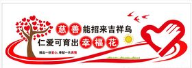 社区慈善文化墙