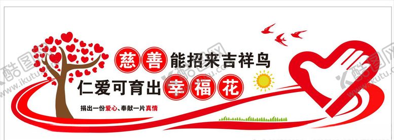 编号：30451710270600556371【酷图网】源文件下载-社区慈善文化墙