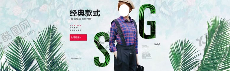 编号：84958207051021359229【酷图网】源文件下载-服装海报