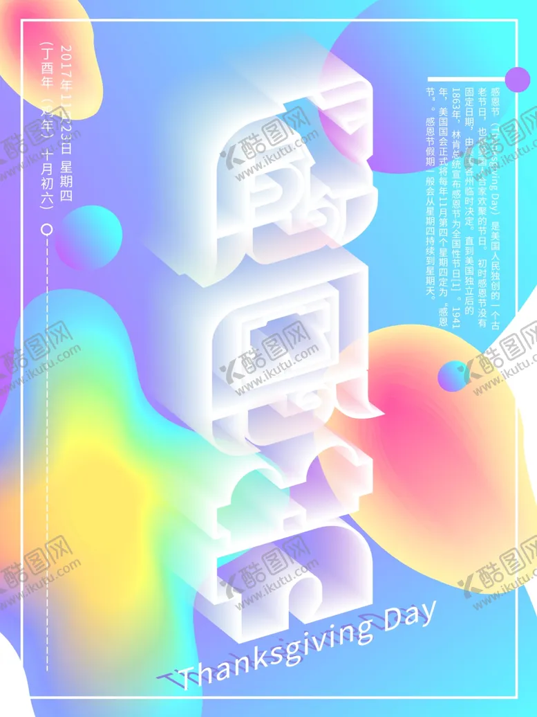 编号：51793104210408481131【酷图网】源文件下载-感恩节
