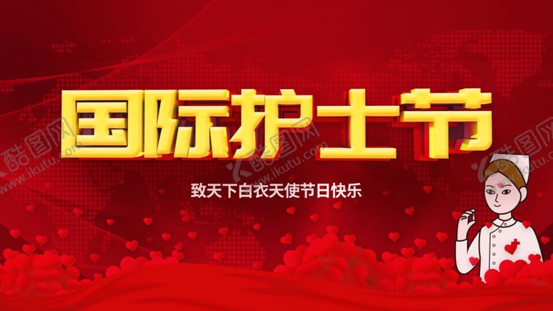 编号：90031509180136465931【酷图网】源文件下载-护士节