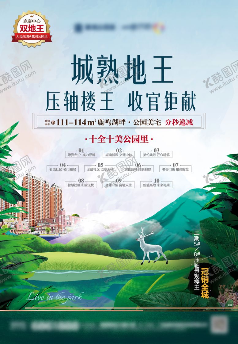 编号：78001211062015258854【酷图网】源文件下载-公园美宅海报