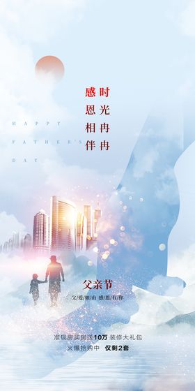 编号：34190709240605259152【酷图网】源文件下载-创意清新父亲节微信图海报