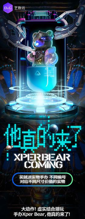 地产创意微信长图海报炫酷时尚机械绚丽