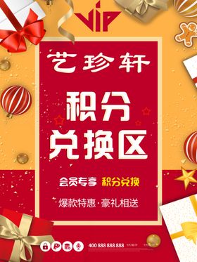 海报彩页积分兑换