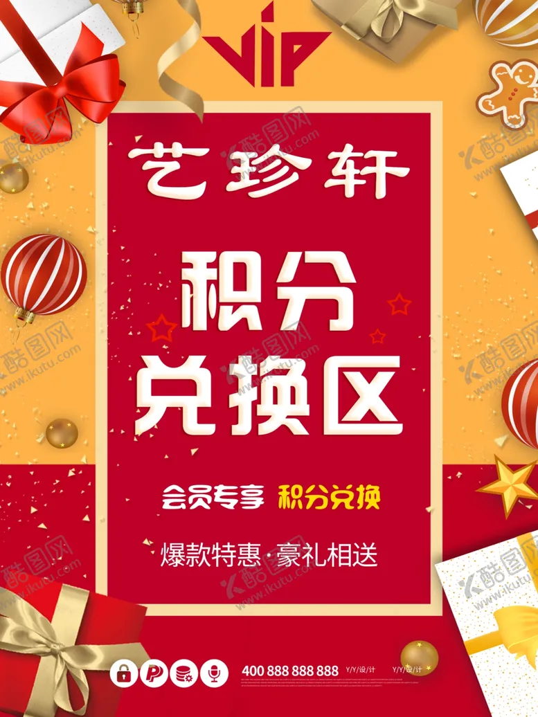 编号：63103406250114045533【酷图网】源文件下载-海报彩页积分兑换