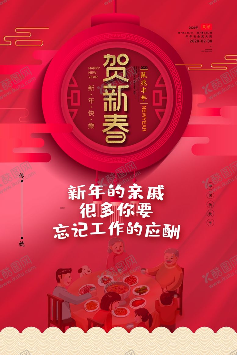 编号：28785010032031526646【酷图网】源文件下载-春节