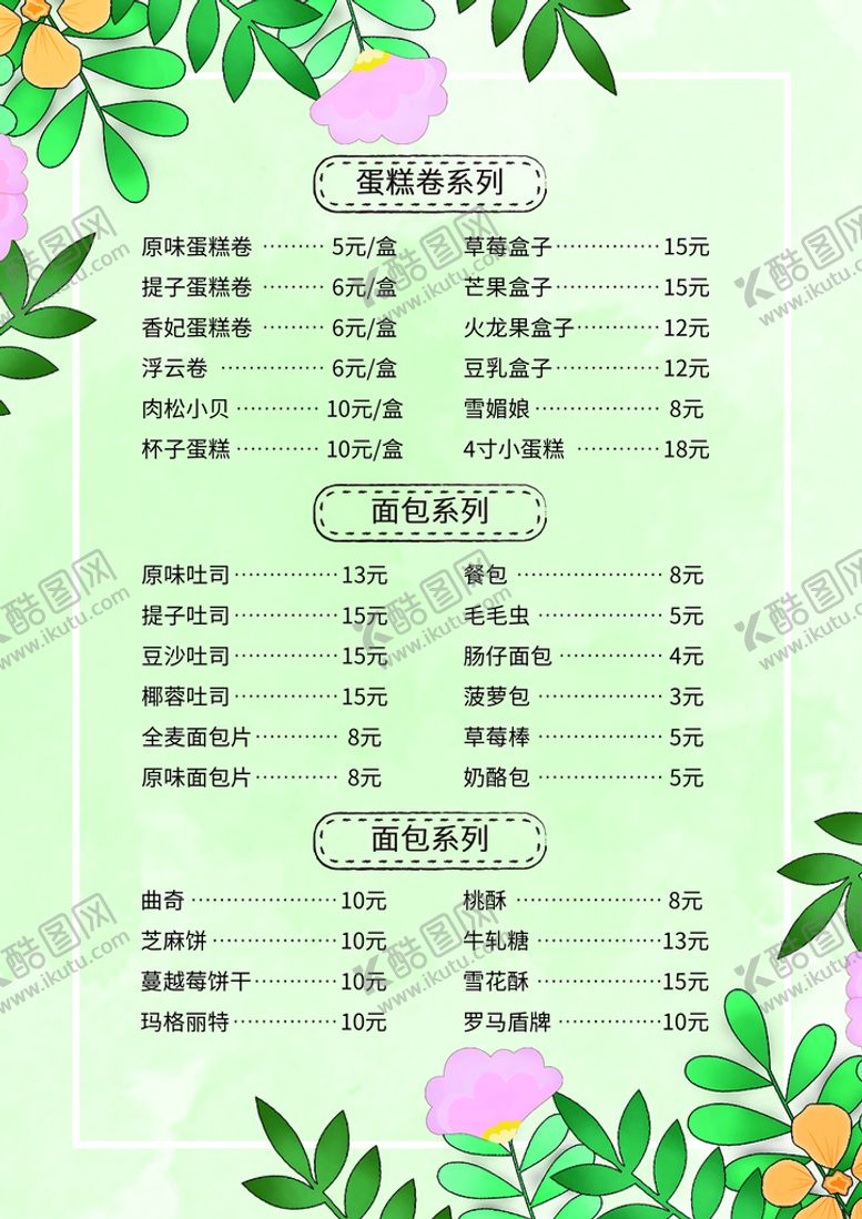 编号：01387610010750147301【酷图网】源文件下载-甜品菜单