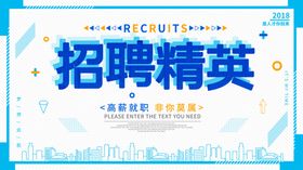 企业招聘