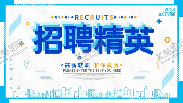 编号：44488307012344441618【酷图网】源文件下载-企业招聘