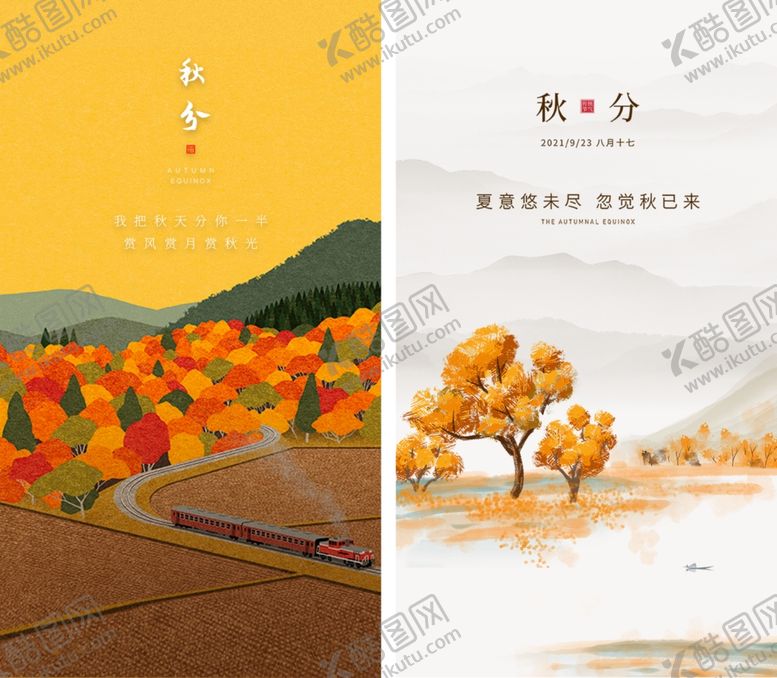 编号：48630010191551004559【酷图网】源文件下载-秋分节气