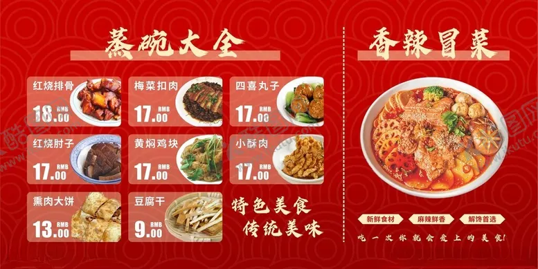 编号：12605104271713367345【酷图网】源文件下载-冒菜蒸碗大全灯箱