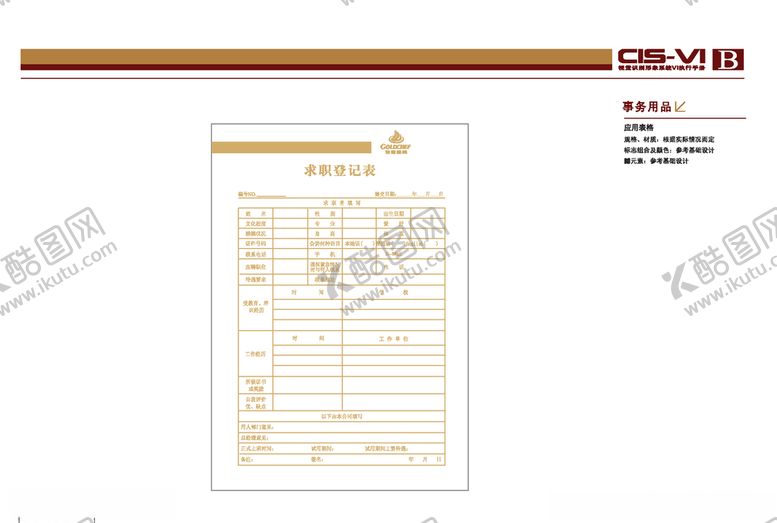 编号：99197910112234163202【酷图网】源文件下载-VI模板