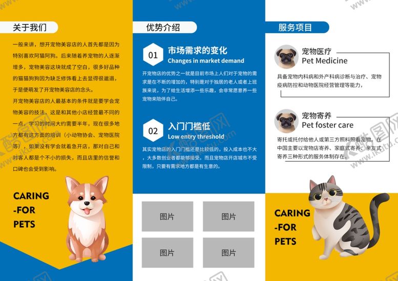 编号：96319101232140313243【酷图网】源文件下载-宠物折页