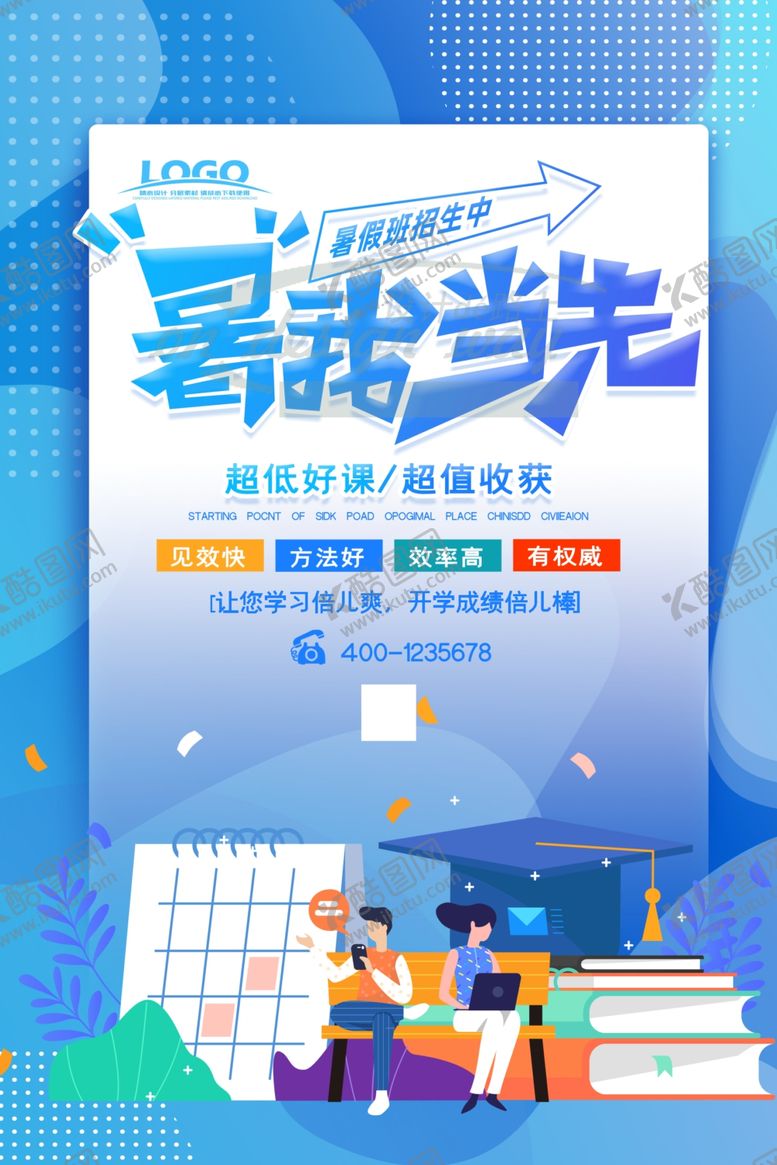 编号：26945405121324081738【酷图网】源文件下载-暑假培训