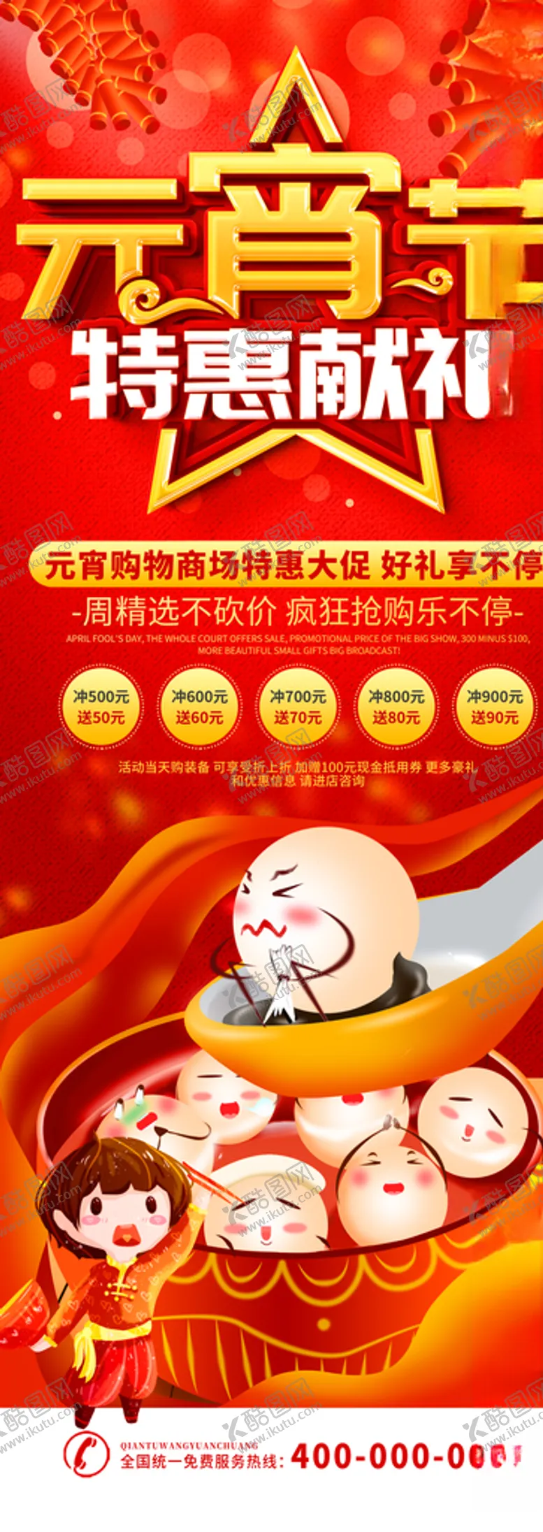 编号：99962903141900212655【酷图网】源文件下载-元宵节