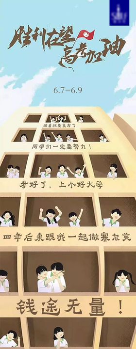 高考加油创意海报