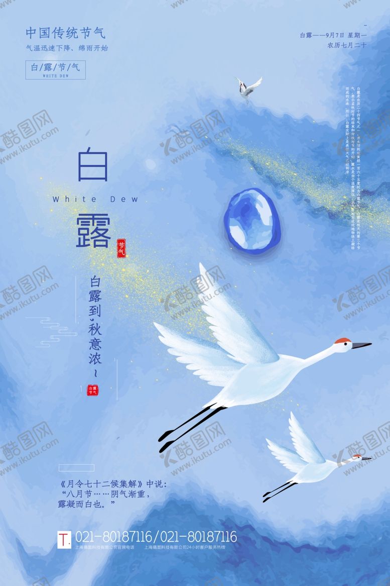 编号：69867905150827153859【酷图网】源文件下载-白露