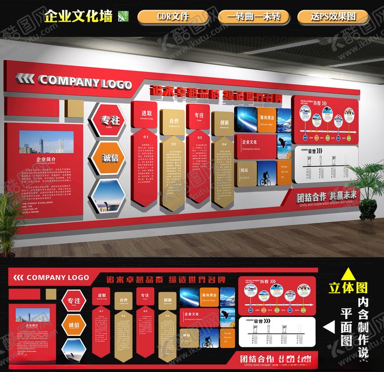 编号：47088505161443274739【酷图网】源文件下载-企业文化墙