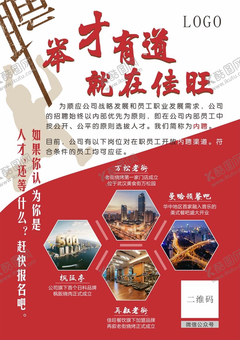 编号：93065701252025584151【酷图网】源文件下载-招聘简章海报