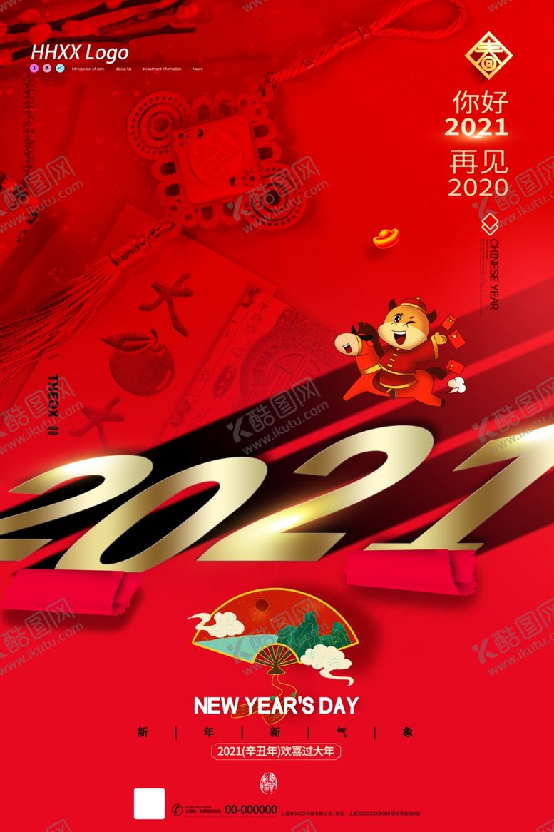 编号：11340906281326095341【酷图网】源文件下载-元旦