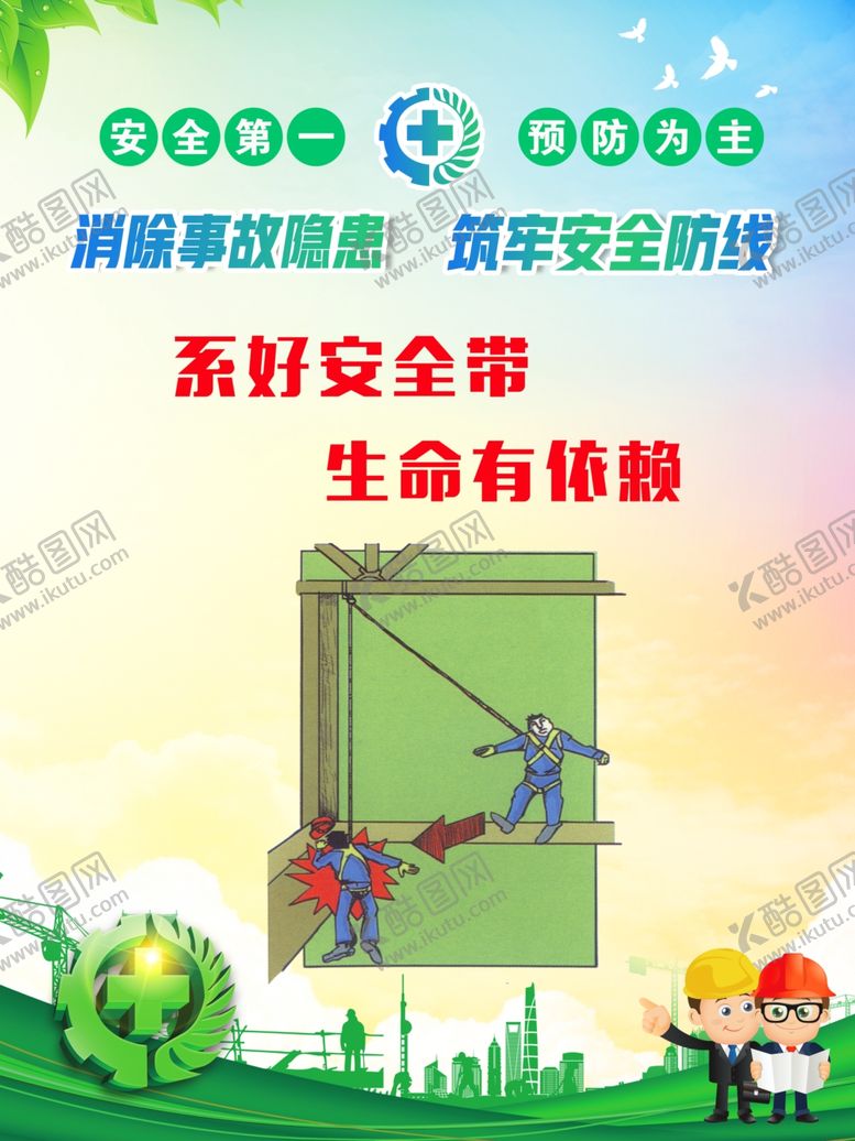 编号：67417806160807105743【酷图网】源文件下载-安全生产标语
