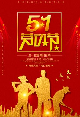 51劳动节