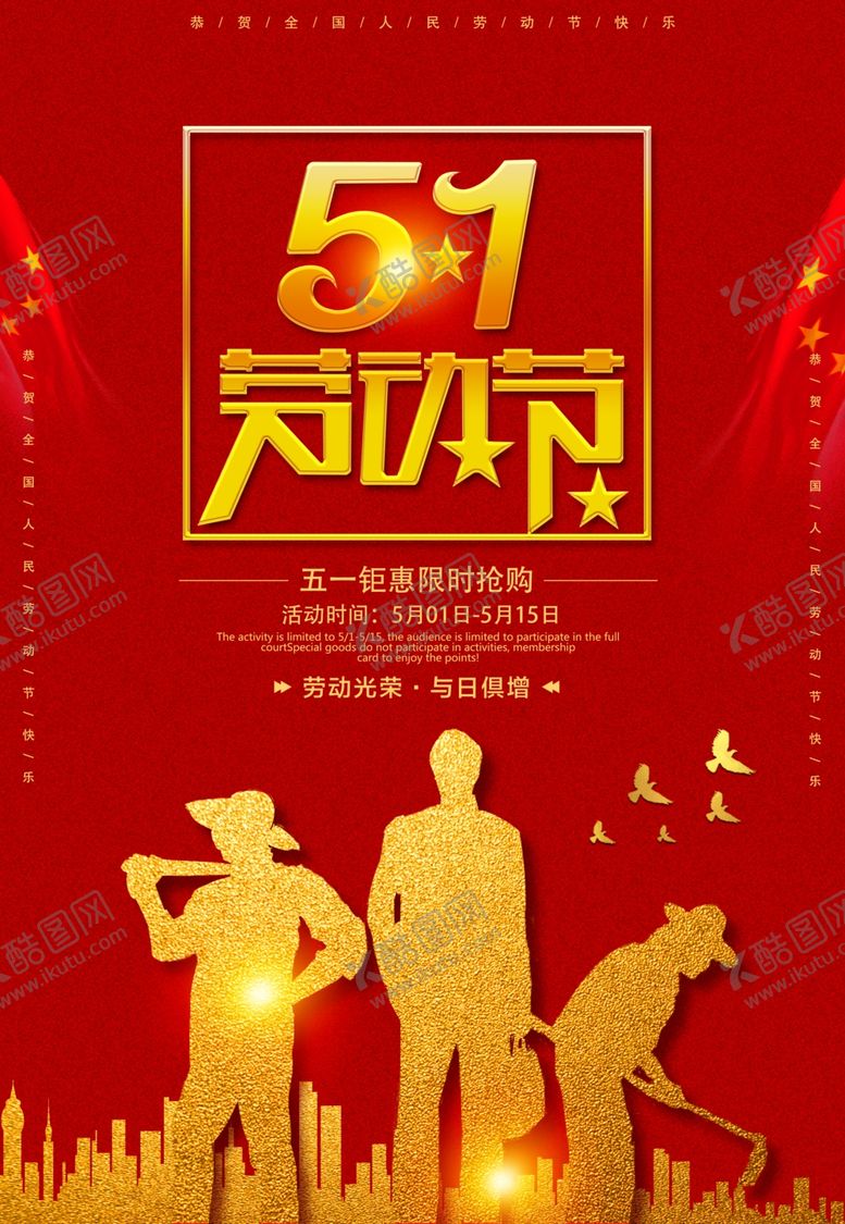 编号：75333710230442049144【酷图网】源文件下载-51劳动节